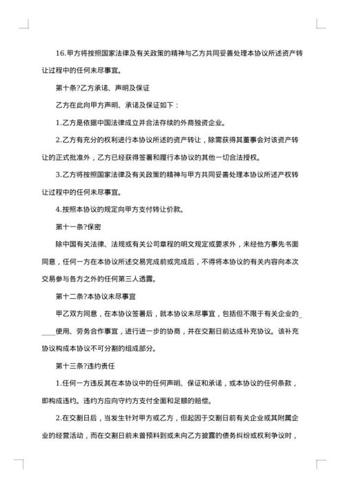 公司资产转让协议
