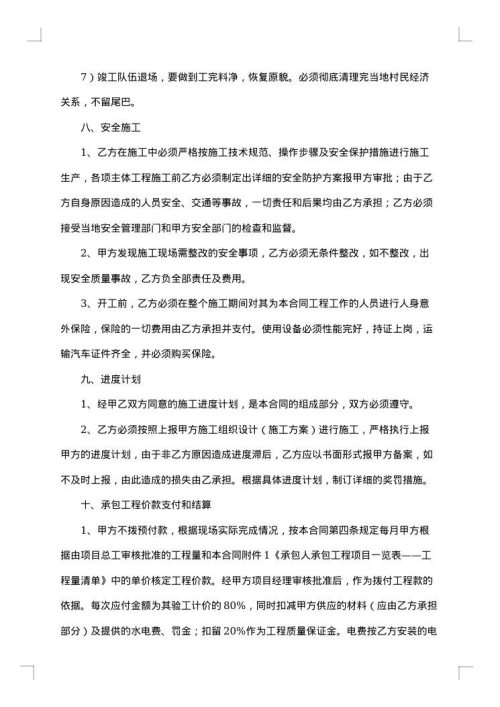 正规的工地工程合同