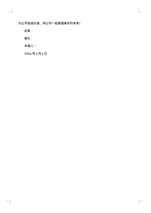 转正申请书范文1000字