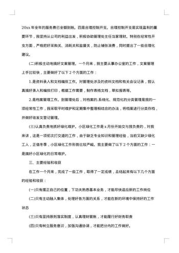 物业财务年终工作总结