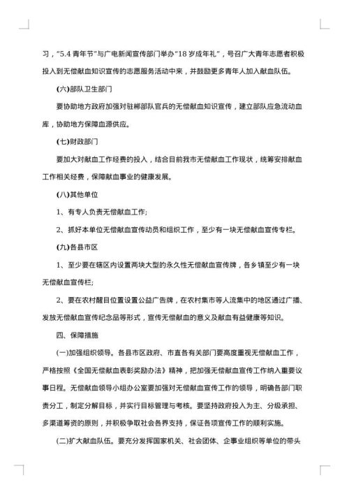 宣传工作方案范文