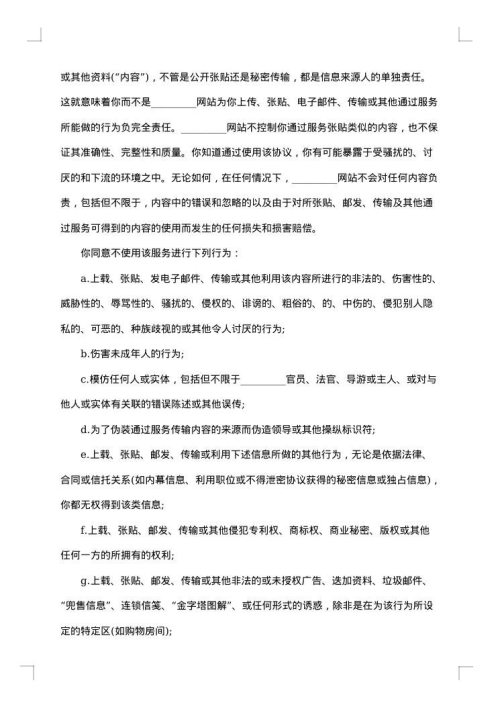 网站服务合同