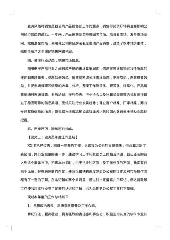 业务年度总结
