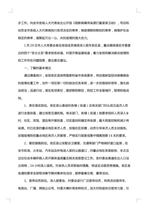 医保整改报告