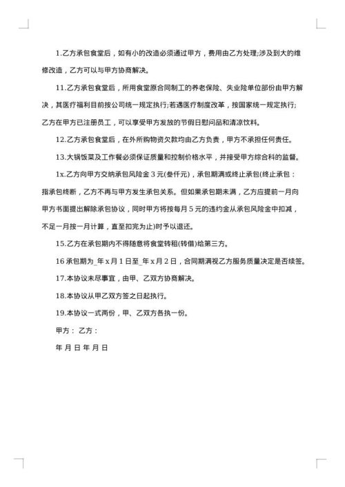 经营店加盟合同