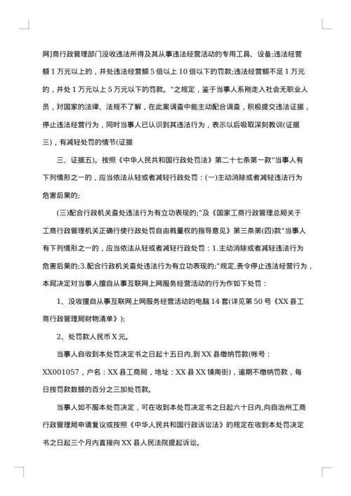 处分决定书范文