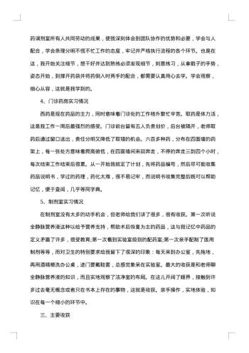 药学社会实践报告