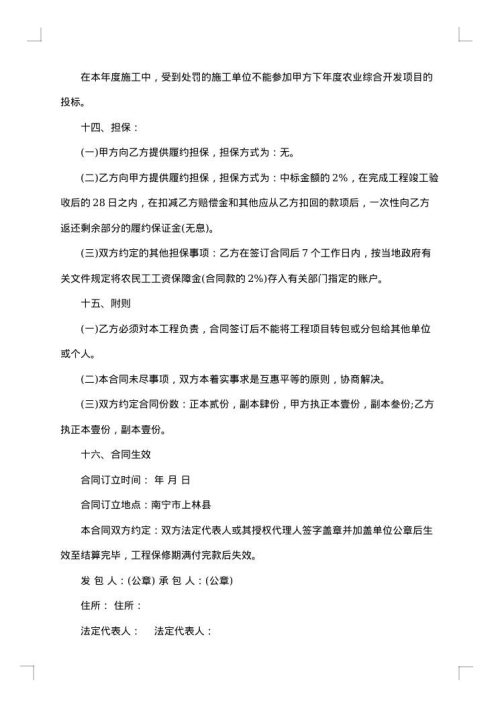 开发区工程项目施工承包合同