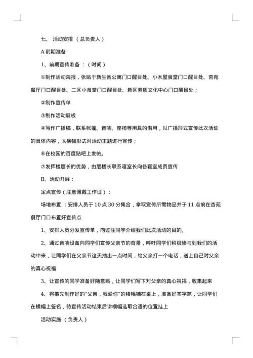 父亲节活动策划书范文