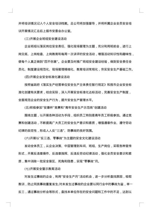 安全生产月方案