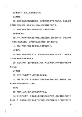 车展开幕式主持词