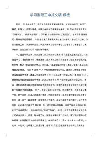 学习型职工申报文稿