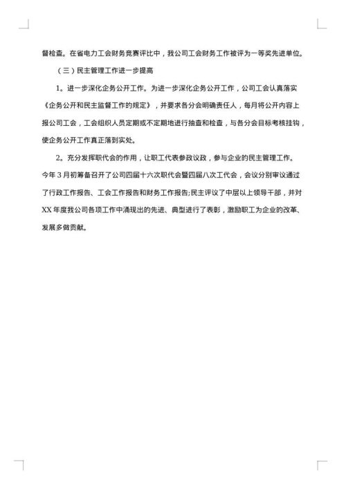 企业工会工作个人总结范文