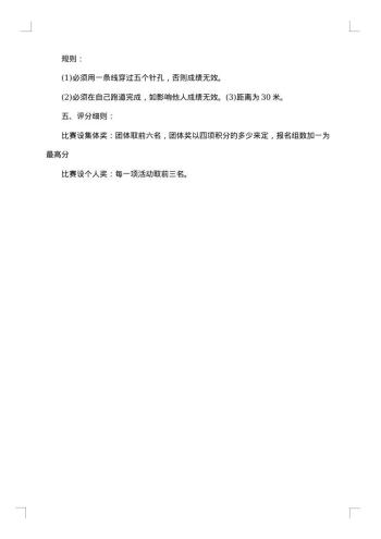 社区三八国际妇女节活动主题方案模板