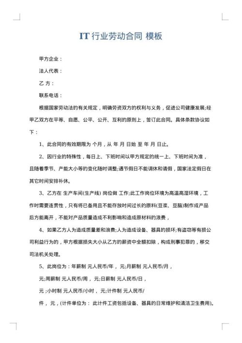 IT行业劳动合同