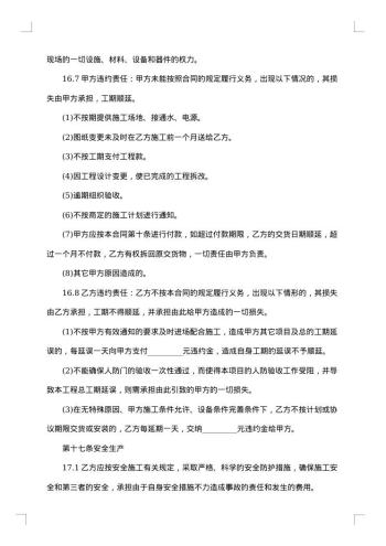 机电安装工程施工合同