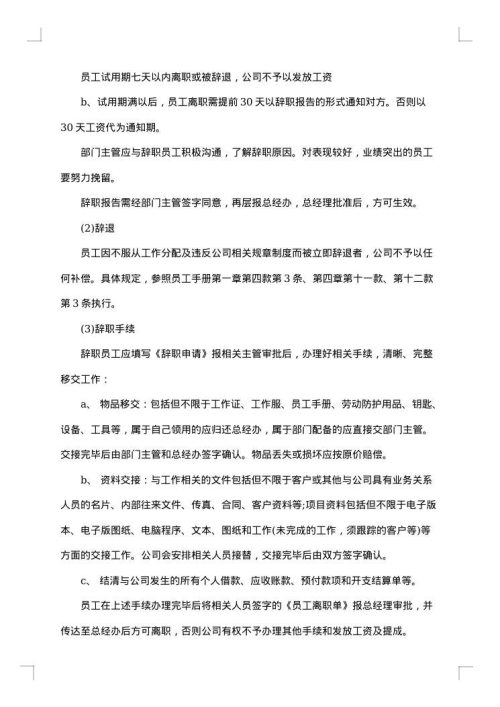 网络科技有限公司员工合同