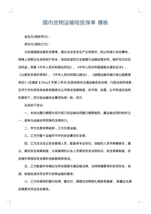 国内货物运输险投保单