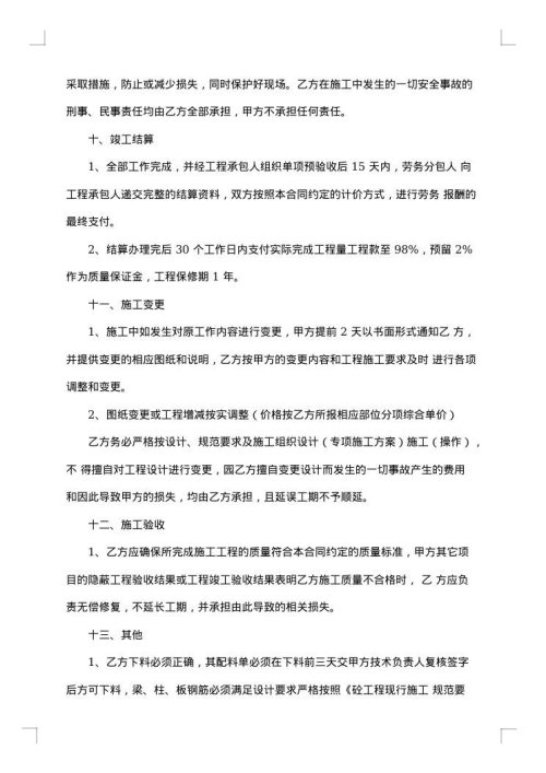 工程承包劳务合同