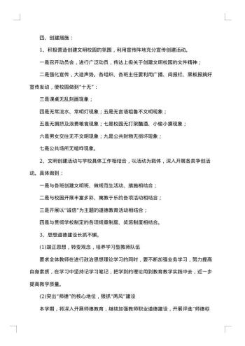 创建文明城市工作方案