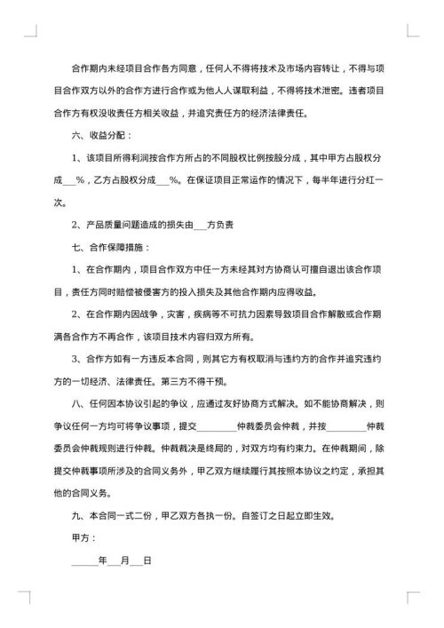 投资开办建材厂合作协议书