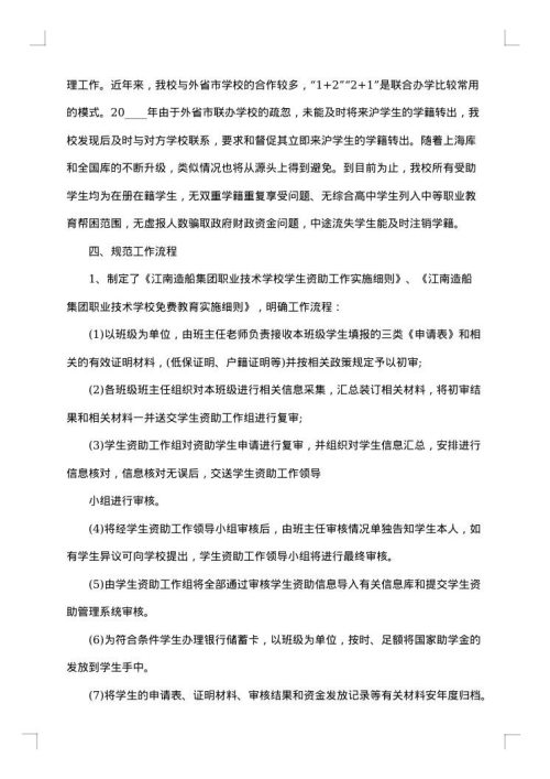 学生资助工作自查报告