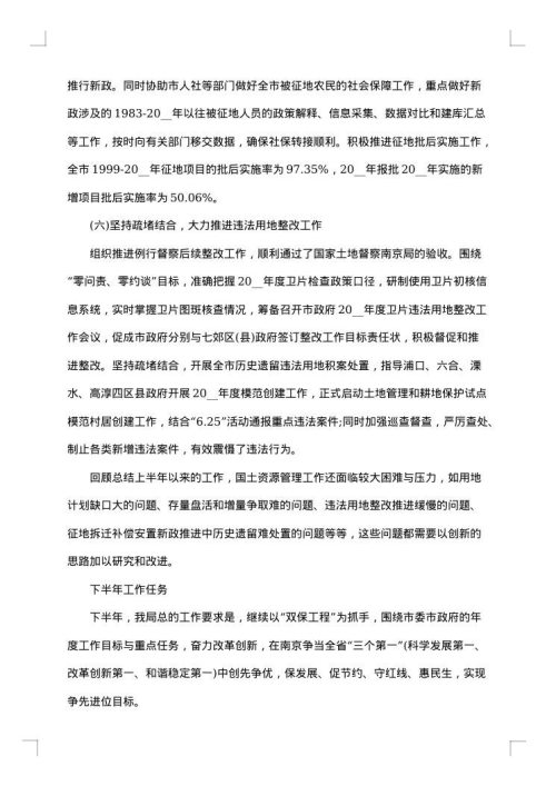 局2025年上半年工作总结