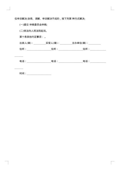 城市家具买卖合同