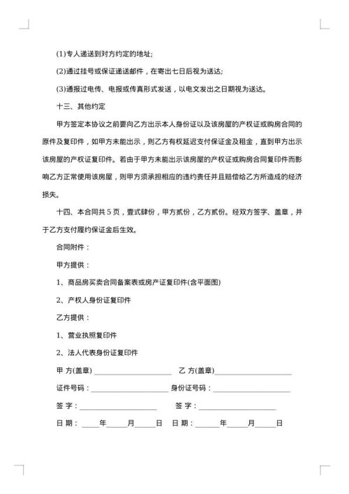 武汉市办公房屋租赁合同