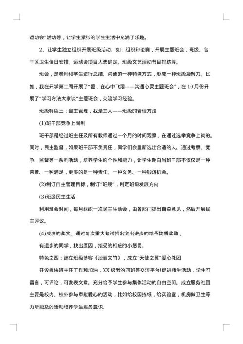 班主任工作个人总结