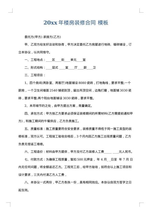 2025年楼房装修合同