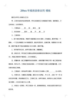 2025年楼房装修合同