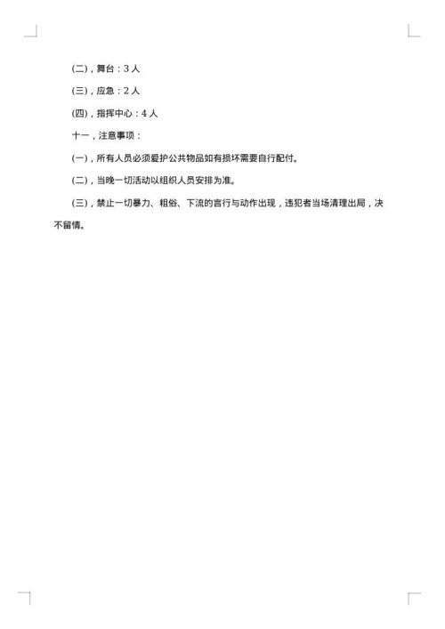 校园2025年双十一活动策划