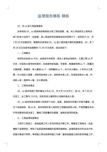监理报告模板