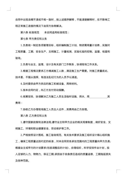 劳务承包合同