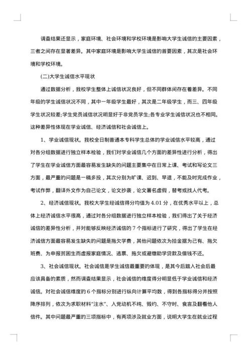 问题调研报告