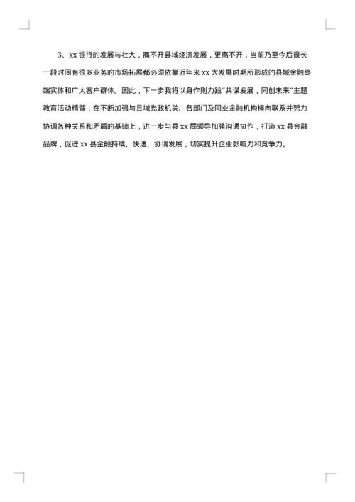 2025年银行行长工作总结范文