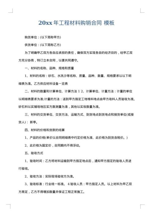 2025年工程材料购销合同