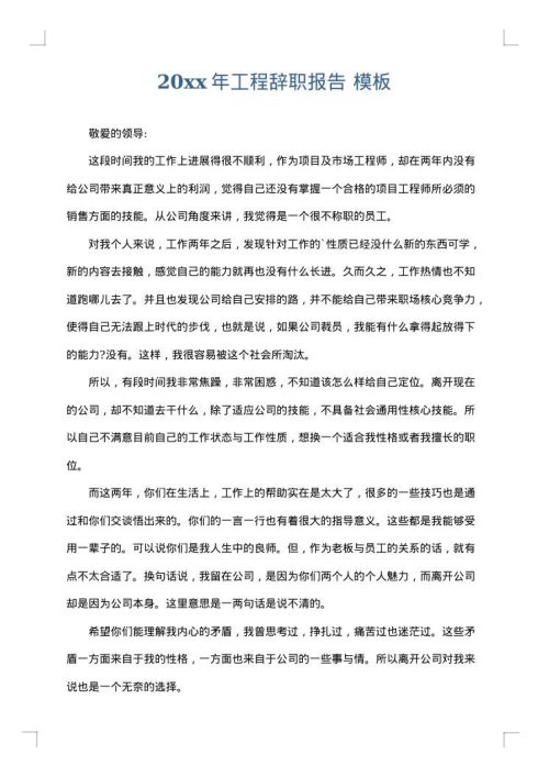 2025年工程辞职报告