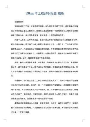 2025年工程辞职报告