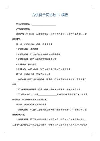 方供货合同协议书