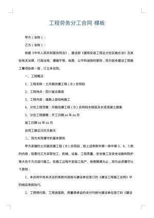 工程劳务分工合同