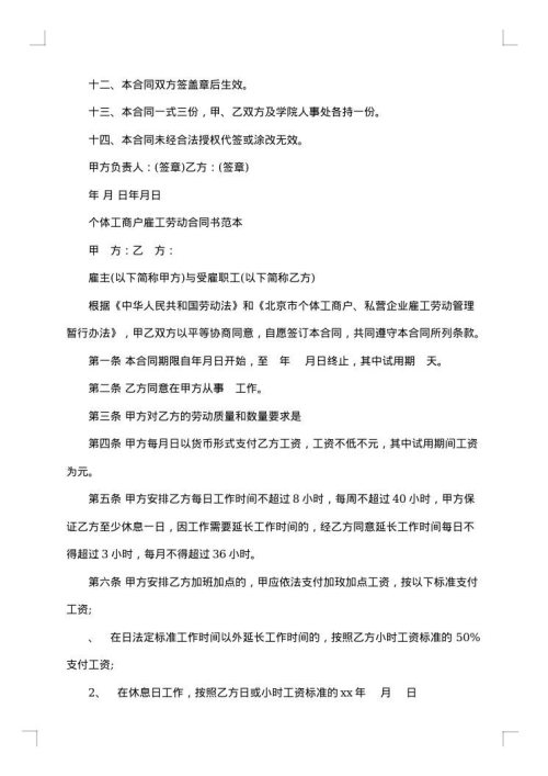 经典农民工劳动合同