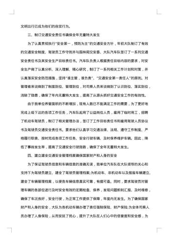 社会交通安全工作总结