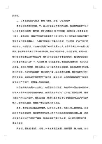 20xx年关于学术会议闭幕词