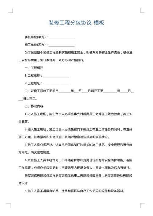 装修工程分包协议