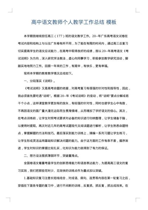 高中语文教师个人教学工作总结
