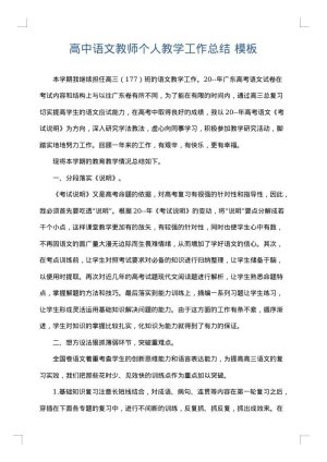 高中语文教师个人教学工作总结