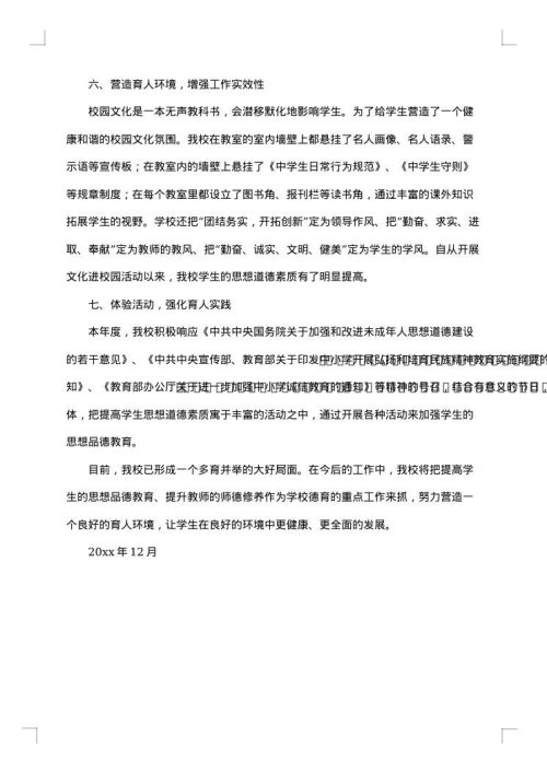学校德育创新总结