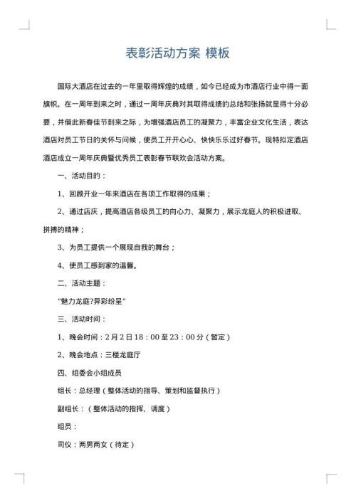 表彰活动方案